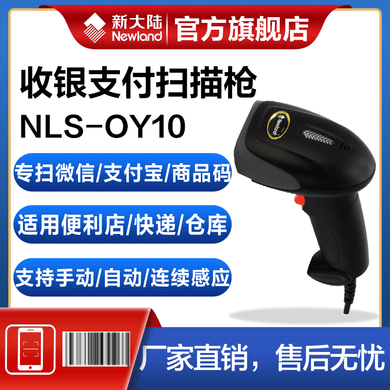 新大陆OY10/OY20/HR11有线扫描枪超市便利店餐饮药店快递收银微信支付宝商品出入库一维码红光扫码枪 办公设备/耗材/相关服务 条码扫描枪 原图主图