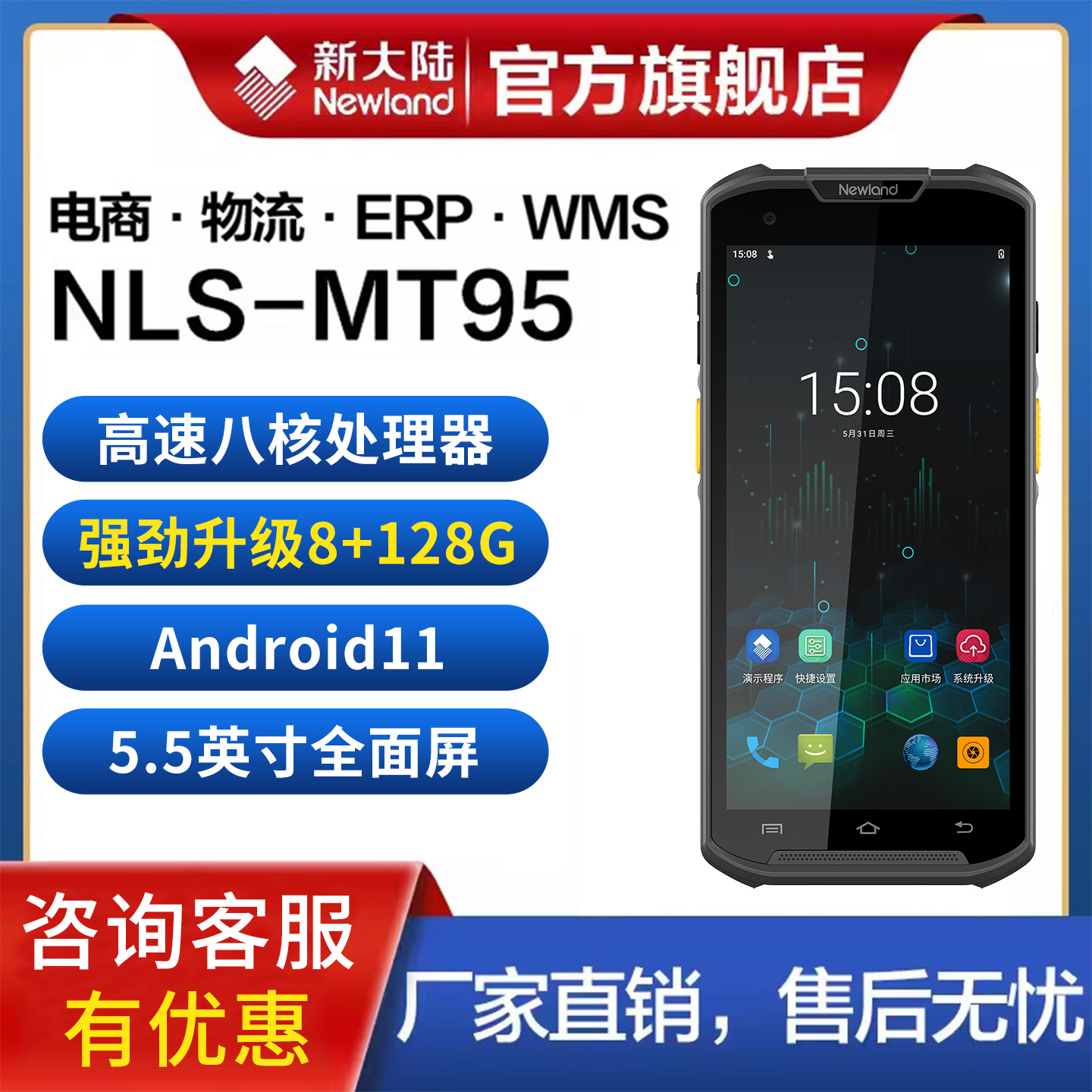 新大陆MT95L全屏旗舰PDA手持终端