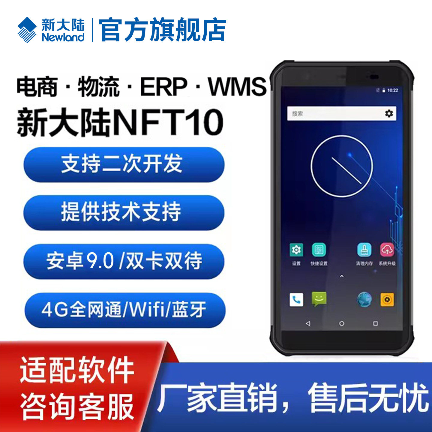 新大陆NFT10工业手机PDA手持终端安卓库存盘点机一二维码扫描器智能数据采集器中邮揽投仓储物流巴枪