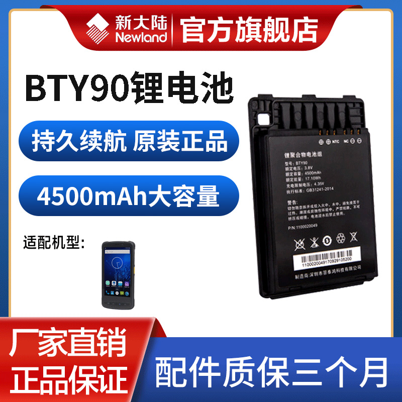 新大陆PDA手持终端MT90/MT60/MT66/PT86/N7
