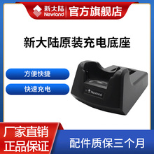 新大陆MT90/MT60/MT66数据采集器PDA手持终端盘点机锂电池充电底座巴枪原装座充
