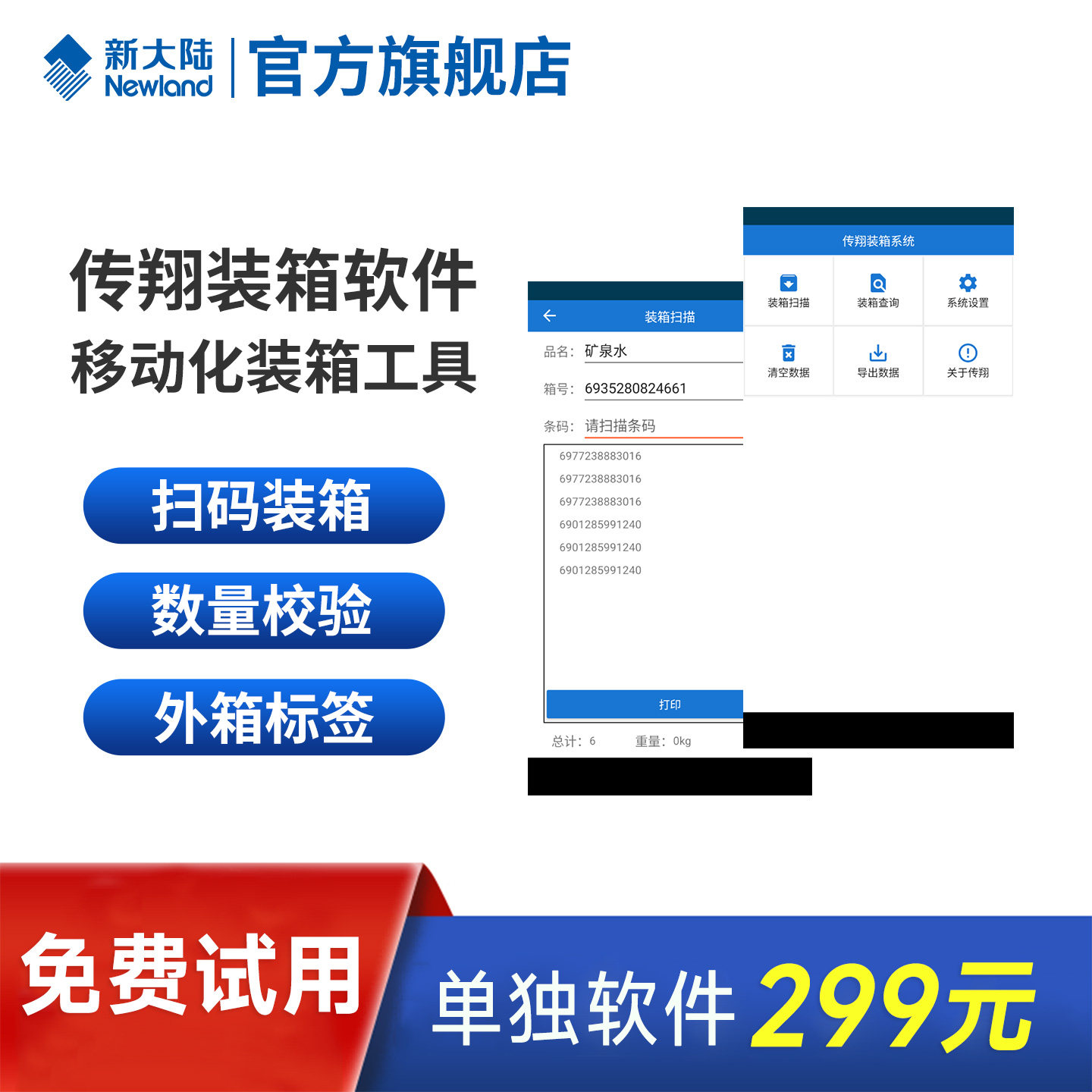 扫码数量校验移动化装箱软件