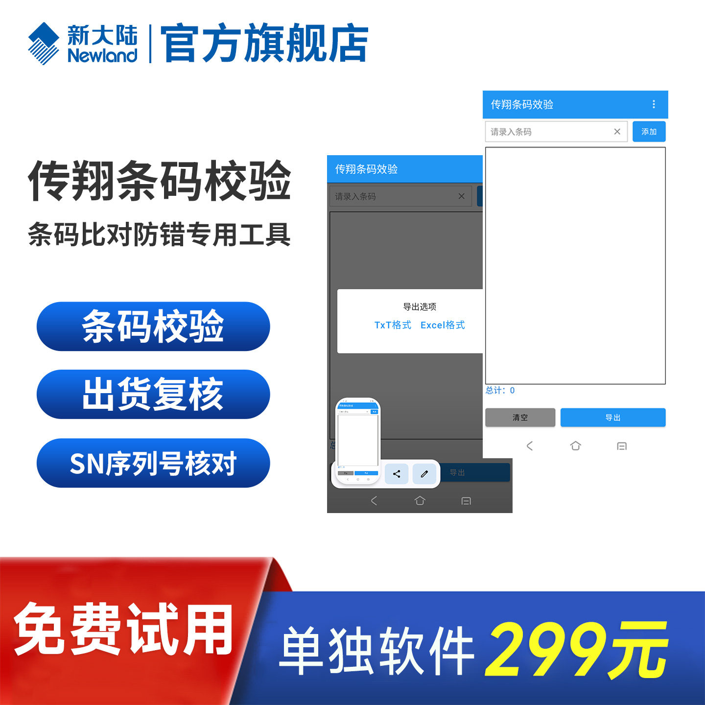 出入库盘点SN序列号核对校验软件
