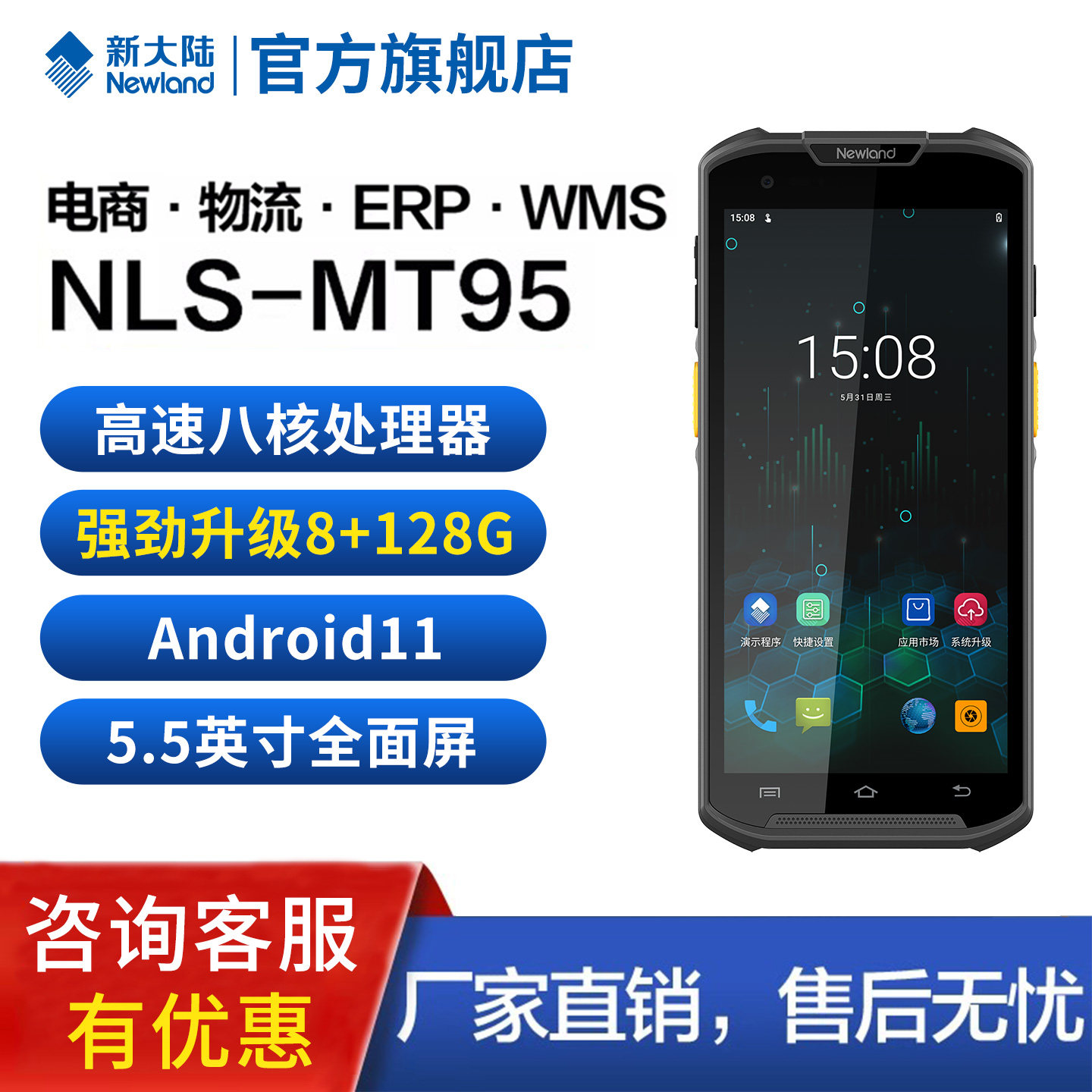 新大陆MT95L全屏旗舰PDA手持终端邮政巴枪出入库盘点机扫码枪数据采集器工业手机仓储物流零售中邮揽投把枪