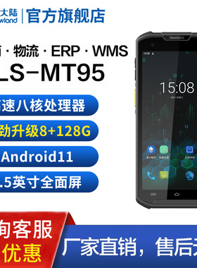新大陆MT95L全屏旗舰PDA手持终端邮政巴枪出入库盘点机扫码枪数据采集器工业手机仓储物流零售中邮揽投把枪