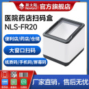 FR40 支付盒子商品条码 KS10条码 扫码 扫描器 扫描平台便利店药店超市收银手机支付宝微信医保电子码 新大陆FR20