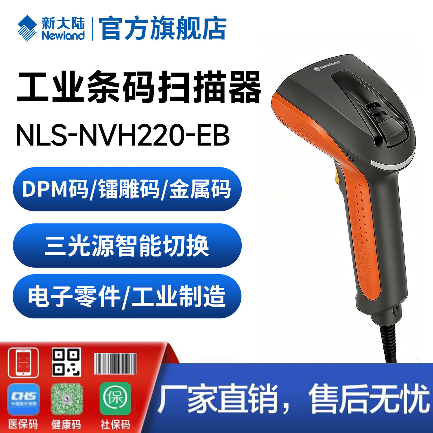 新大陆NVH220工业级有线扫描枪二维码出入库高精度扫码枪制造生产电子元件DPM金属码条码扫描器