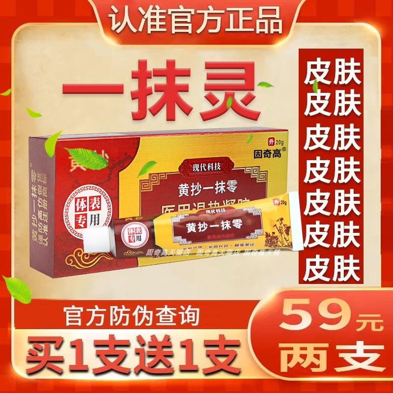 【买一送一】一抹灵乳膏官方黄正品抄一抹零抑菌膏皮肤软膏旗舰店