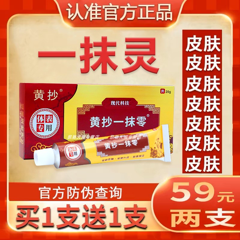 【买一送一】一抹灵官方正品抑菌乳膏皮肤痒软膏黄抄一抹零旗艦店 保健用品 皮肤消毒护理（消） 原图主图