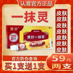 【买一送一】一抹灵官方正品抑菌乳膏皮肤痒软膏黄抄一抹零旗艦店