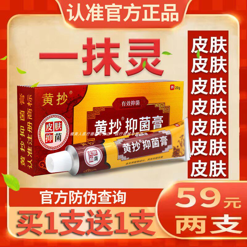 【买一送一】一抹灵乳膏官方正品黄抄一抹零抑菌膏皮肤软膏旗舰店