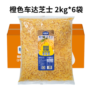 拉斯佳橙色车达芝士碎商用奶酪丝黄切达干酪丝金牌披萨车打碎批发