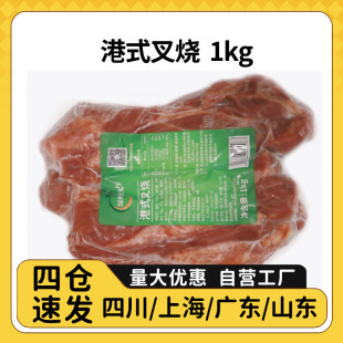 叉烧蜜汁叉烧1kg猪肉脯早茶即食半成品 绿叶秋实港式 叉烧肉广式