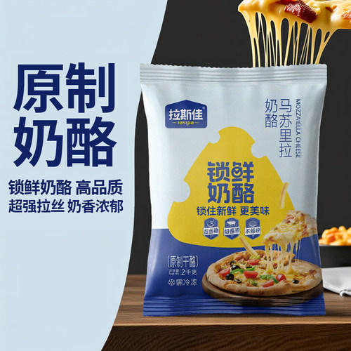 原制马苏里拉奶酪芝士碎披萨专用