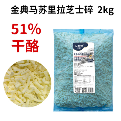 马苏里拉芝士碎2kg披萨专用
