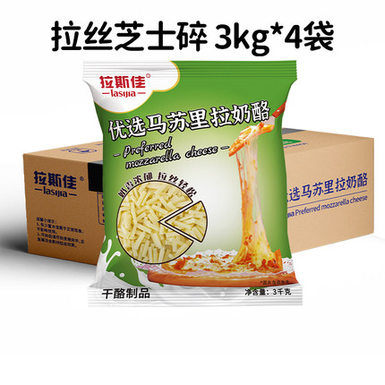 拉斯佳马苏里拉芝士碎12kg奶酪碎拉丝披萨专用大包装商用批发整箱