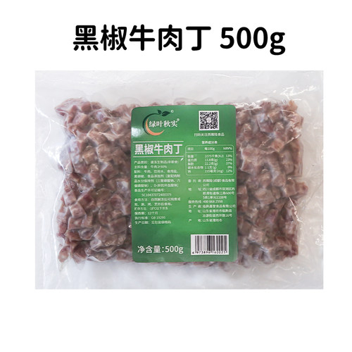 黑椒牛肉丁冷冻半成品