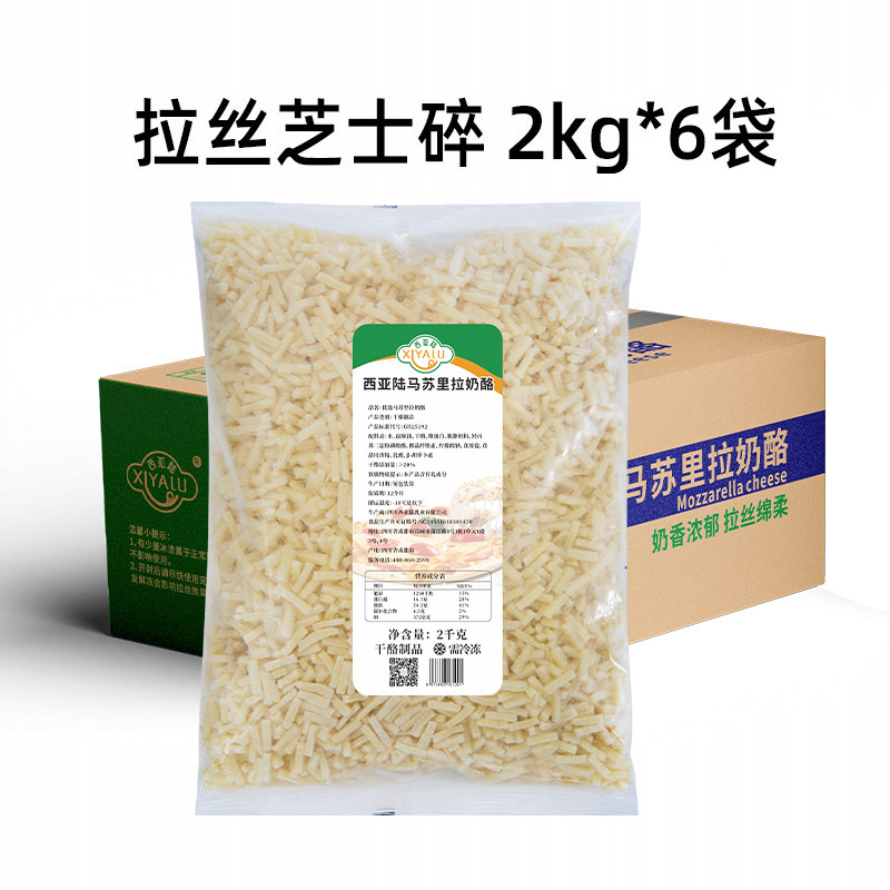 西亚陆芝士碎商用披萨焗饭西餐拉丝12kg马苏里拉锁鲜奶酪碎烘焙