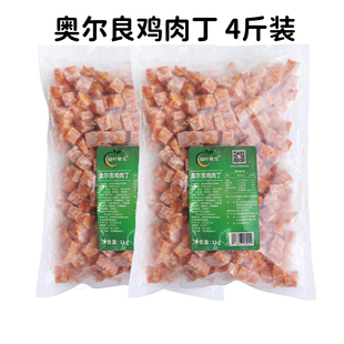 绿叶秋实奥尔良鸡肉丁1kg 2袋披萨专用配料炒饭商用肉丁西餐原料