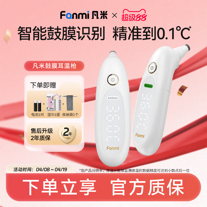 凡米鼓膜耳温枪电子体温计耳温枪家用婴儿老年人适用测温精确