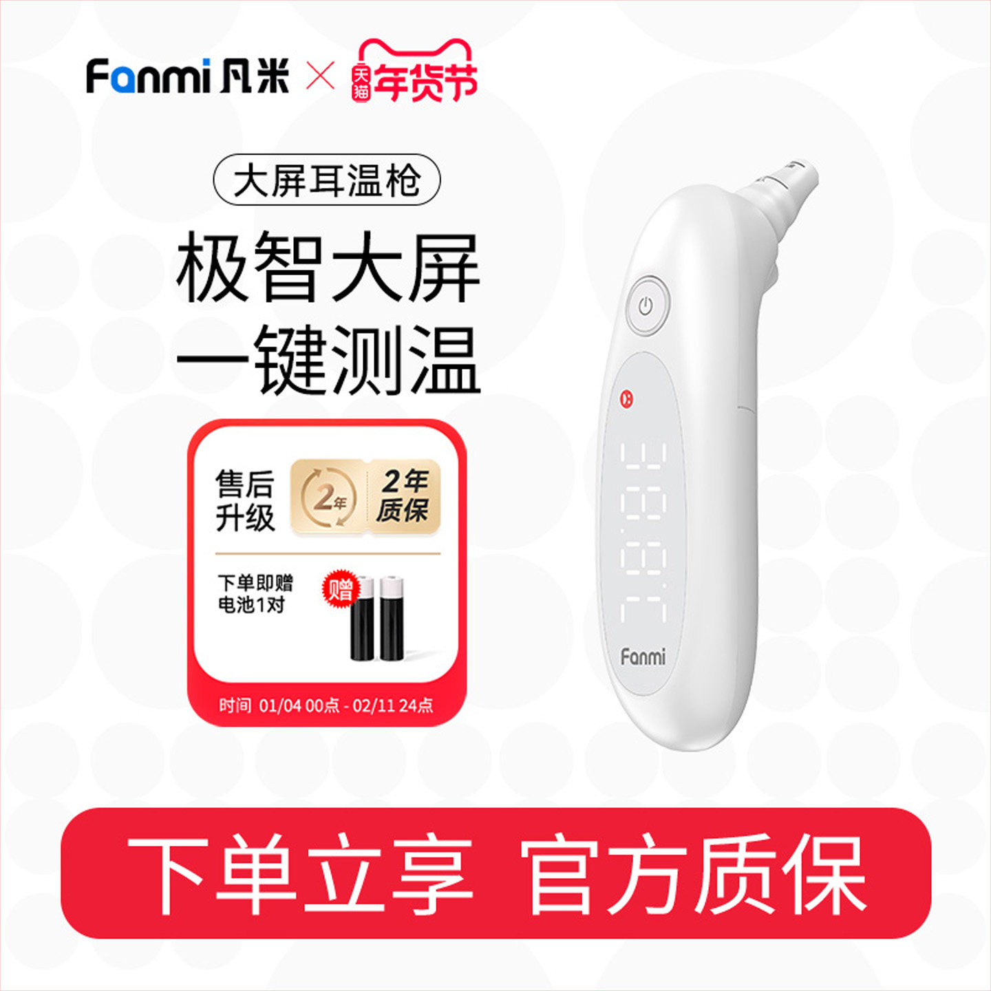 凡米大屏耳温枪体温计耳温枪婴幼儿老年人适用测温精准款耳温枪