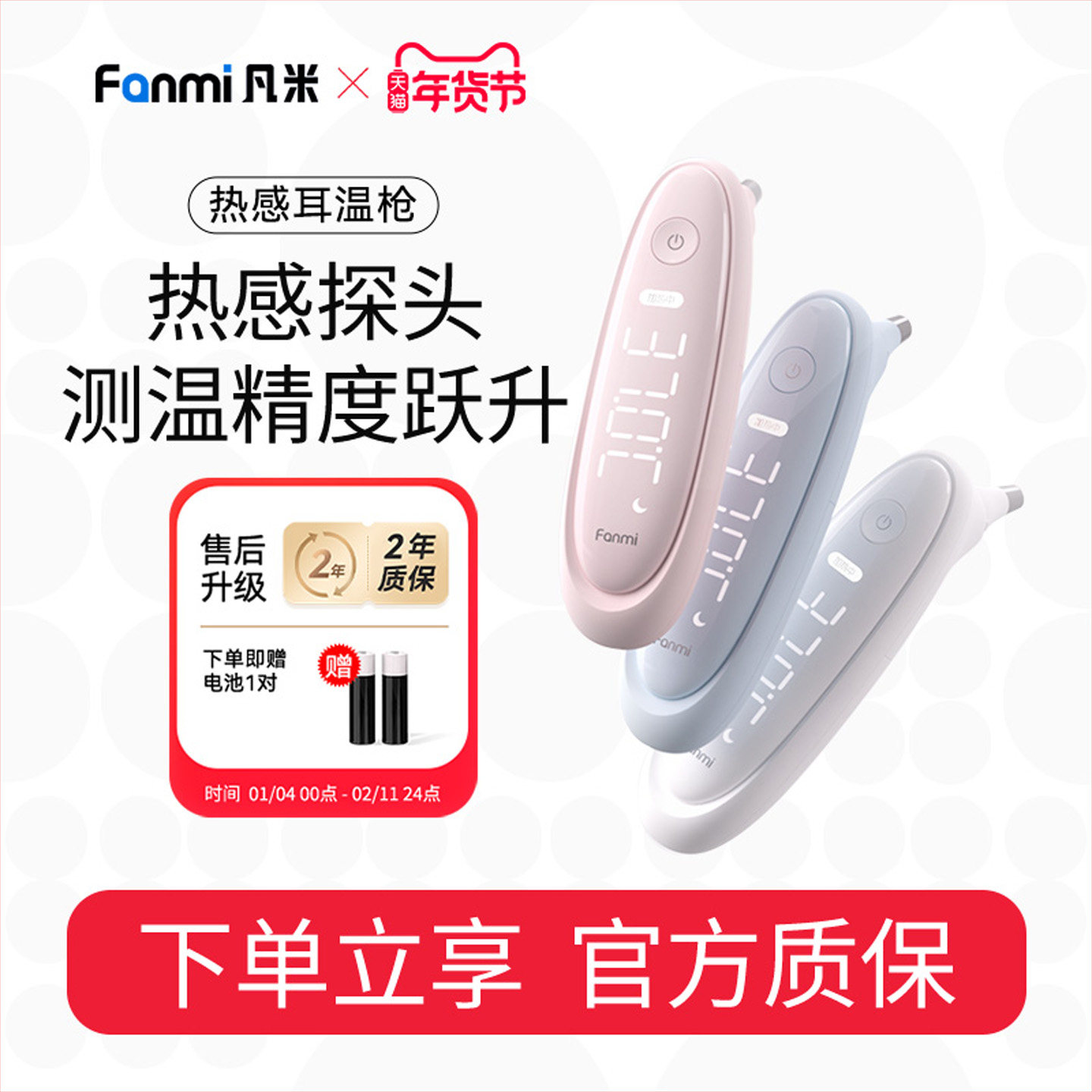 凡米热感耳温枪体温计婴儿精准款家用红外电子体温枪