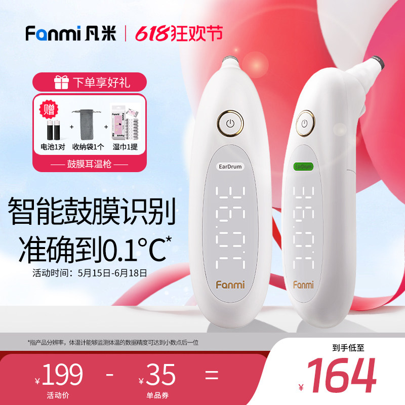凡米鼓膜耳温枪电子体温计无水银家用高精准耳温枪婴儿专用温度计