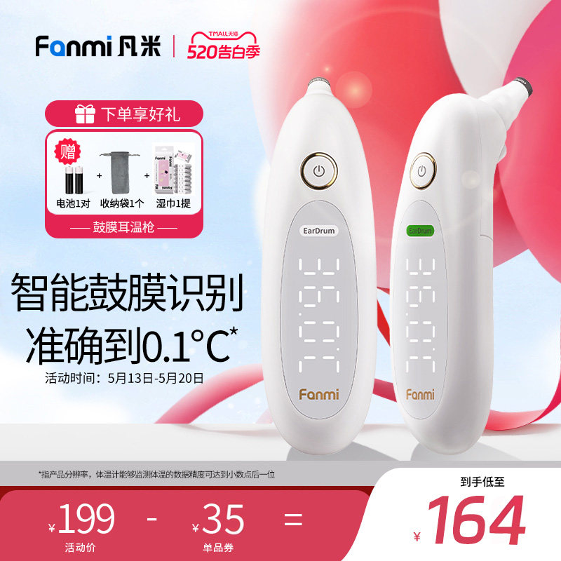 凡米鼓膜耳温枪电子体温计耳温枪家用婴儿老年人适用测温精确