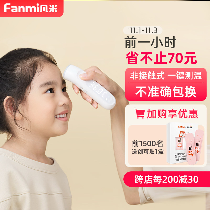 凡米体温枪家用额温枪体温温度计红外线体温枪医专用高精度测温仪