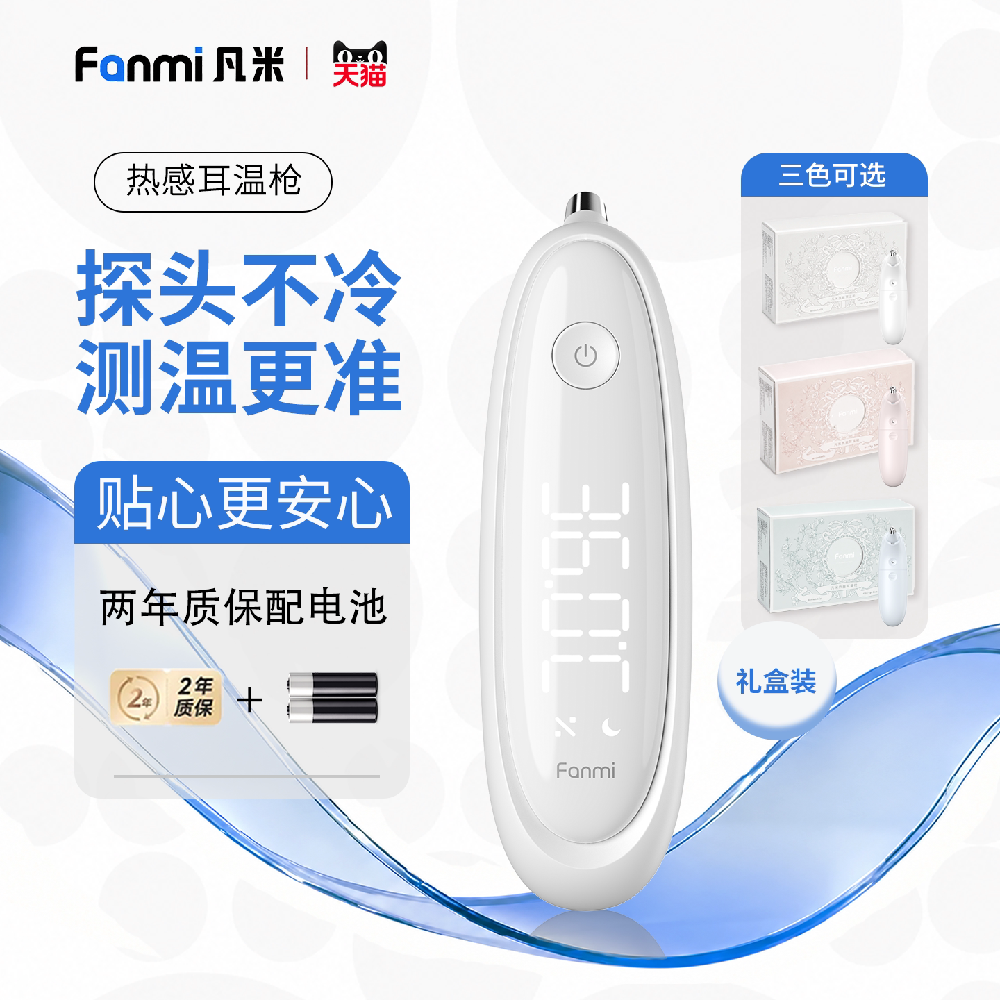 凡米新品热能耳温枪耳温枪