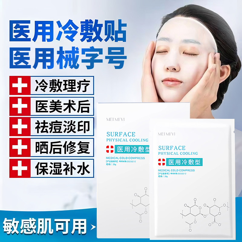 补水保湿术后修复美医非面膜敷料
