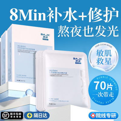 美白抗皱面膜淡斑舒缓补水保湿去黄气暗沉提亮肤色正品官方男女