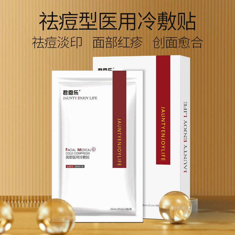 君恩乐医用冷敷贴祛痘型敏感性皮肤干燥红疹械字号医美术后|msdalam kategori ubat-ubatan OTC/Peralatan perubatan/Bekalan Perancangan Keluarga, Peralatan perubatan, berpakaian luka - dari Buy2taobao.com untuk memberikan perkhidmatan ejen Taobao profesional membeli