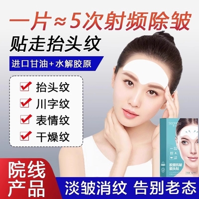 贴走抬头纹【淡皱消纹】三盒周期