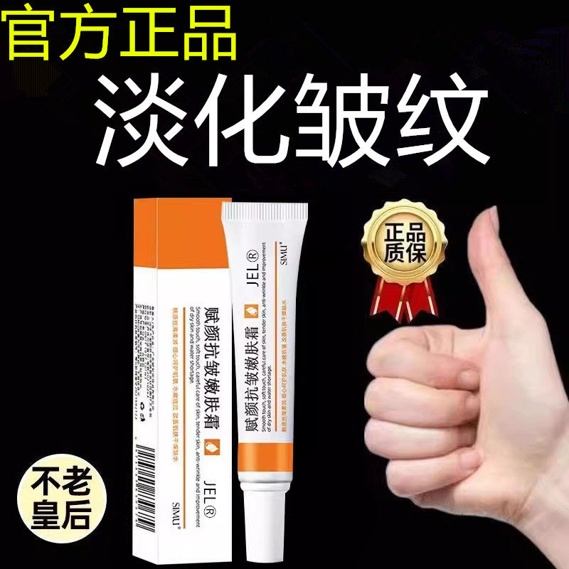 【皱纹克星】霜紧致嫩肤祛抬头纹法令纹眼尾纹消除官方正品旗舰店