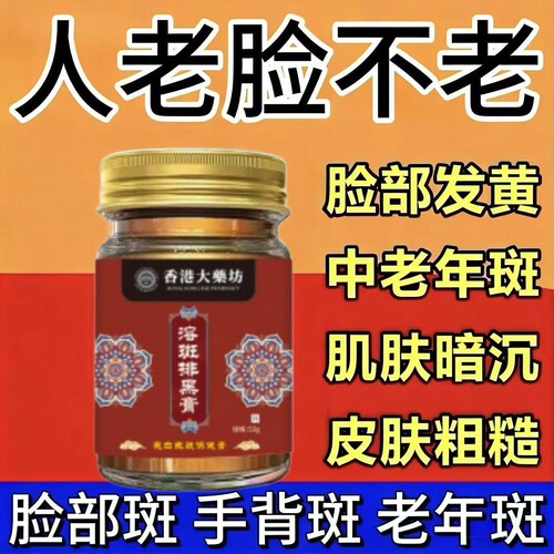 【非遗传承+药坊出品】溶斑膏