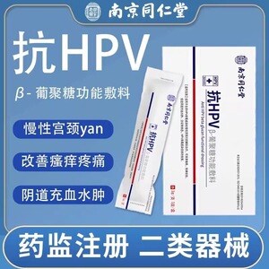 hpv病毒干扰素凝胶抗病毒专用药生物敷料蛋白增强免疫力阳性转阴