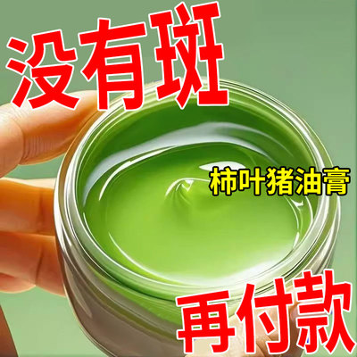 【官方正品】柿子叶猪油膏美白祛斑霜淡斑黄褐斑雀斑正品旗舰店