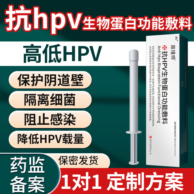 抗HPV病毒干扰素生物敷料蛋白卡波姆16转阴药宫颈糜烂妇科凝胶