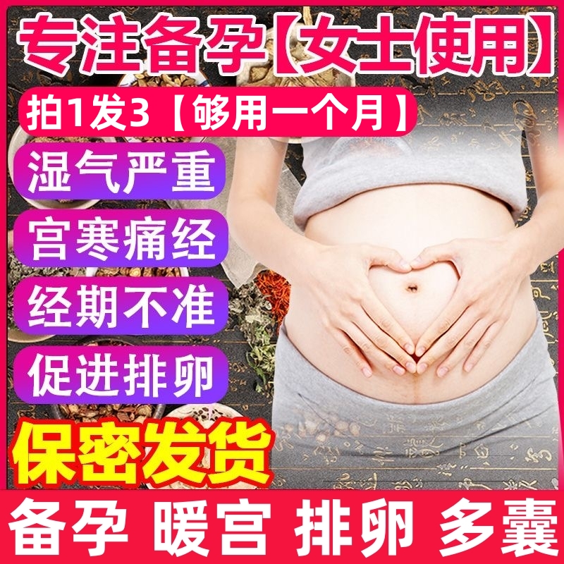 备孕女提高卵子质量多囊促排卵助孕宫寒中药调理女士专用泡脚药包-封面