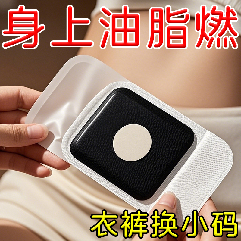 胖东来今年很火的 睡前贴睡醒瘦 瘦肚子神器 7天瘦8斤 懒人收腹