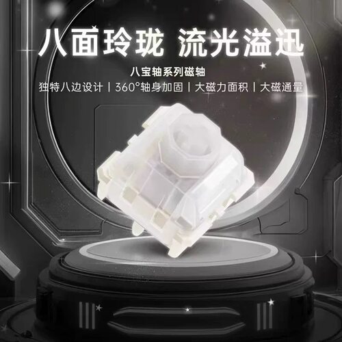 Wooting八宝磁轴线性顺滑透光