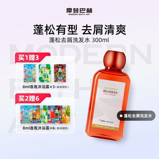 摩登巴赫去屑蓬松洗发水无硅油洗发水弱酸性柑橘果香男女 新品