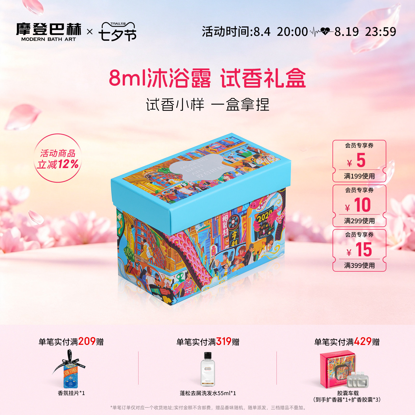 【试香礼盒】摩登巴赫沐浴露香氛持久留香泡沫沐浴液男女士中小样