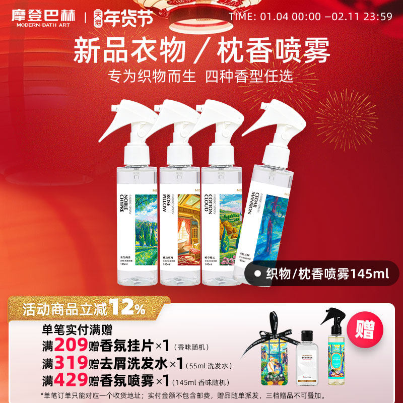 【新品】摩登巴赫香氛织物喷雾衣物衣服除味羊绒大衣免洗持久留香,洗护清洁剂/卫生巾/纸/香薰,织物清洁/香氛除味/祛皱柔顺喷雾,淘宝优惠券,粉丝福利购,淘宝优惠卷