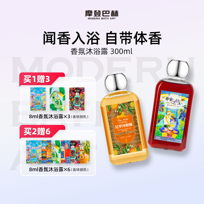 摩登巴赫桂花柑橘沐浴露香氛