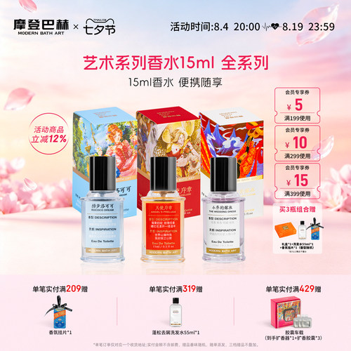 摩登巴赫香水中样15ml3瓶礼盒装