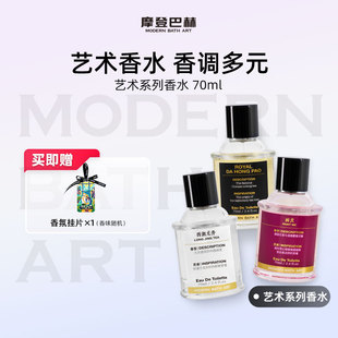 摩登巴赫大瓶香水茶香花香果香柑橘馥奇桂花香水70ml 新年礼物
