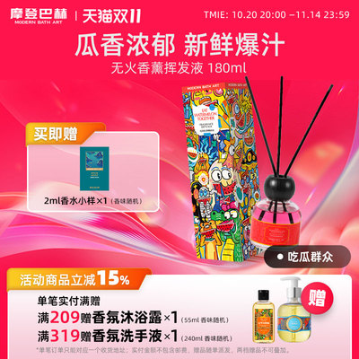 【店铺推荐】摩登巴赫吃瓜群众无火香薰客厅卧室浴室香薰摆件香薰