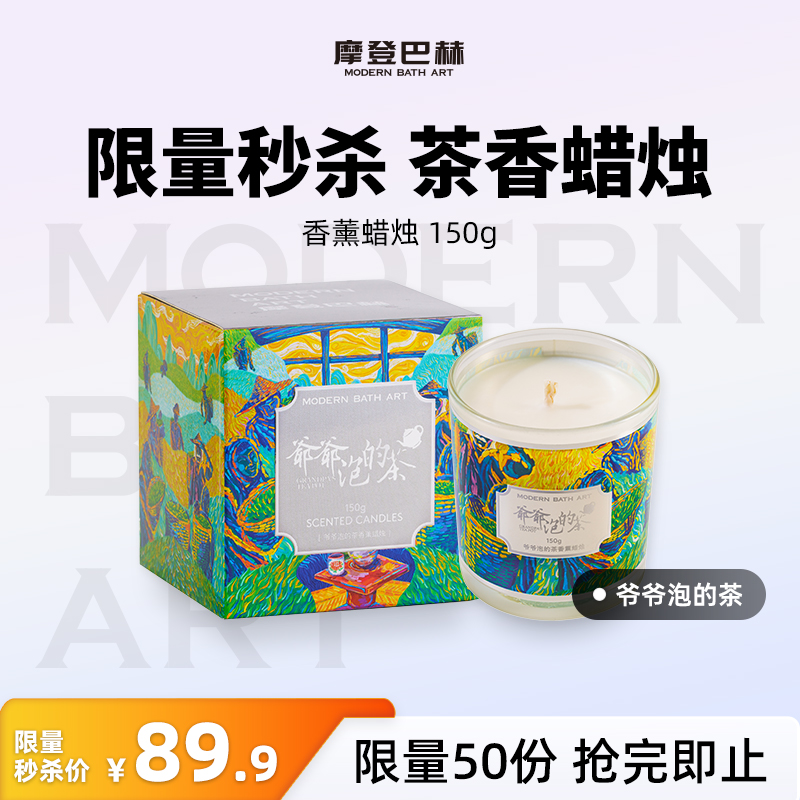 摩登巴赫爷爷泡的茶香薰蜡烛